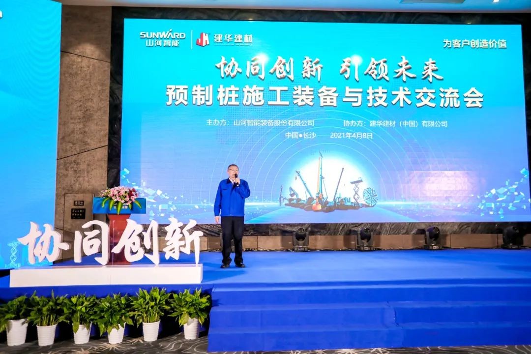 饕餮盛宴！米兰平台app体育-官方版-米兰电竞直播
智能•建华建材预制桩施工装备与技术交流会隆重召开