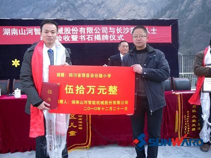 大爱无边：米兰平台app体育-官方版-米兰电竞直播
智能再续汶川情