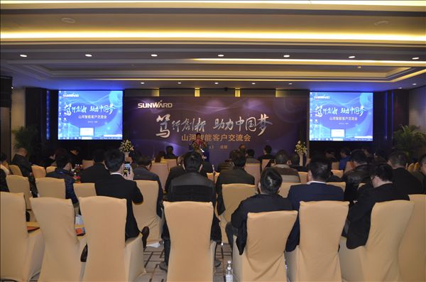 “笃行创新 助力中国梦”米兰平台app体育-官方版-米兰电竞直播
智能成都客户交流会成功举办