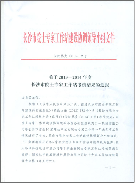 米兰平台app体育-官方版-米兰电竞直播
智能院士专家工作站喜获年度考核“优秀单位”