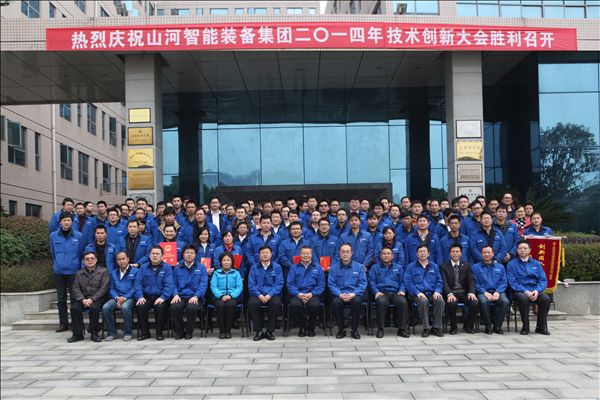 米兰平台app体育-官方版-米兰电竞直播
智能装备集团2014年技术创新大会隆重召开