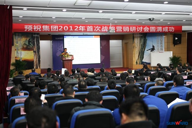 米兰平台app体育-官方版-米兰电竞直播
智能2012年首次战略营销研讨会盛大召开