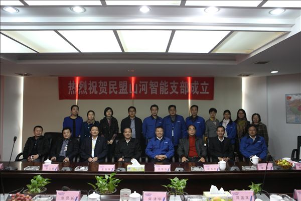 米兰平台app体育-官方版-米兰电竞直播
智能召开民盟支部成立大会