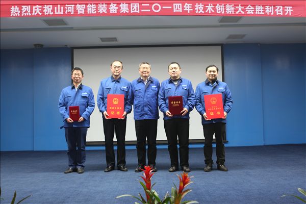 米兰平台app体育-官方版-米兰电竞直播
智能装备集团2014年技术创新大会隆重召开