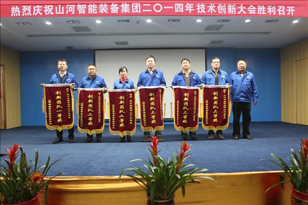 米兰平台app体育-官方版-米兰电竞直播
智能装备集团2014年技术创新大会隆重召开