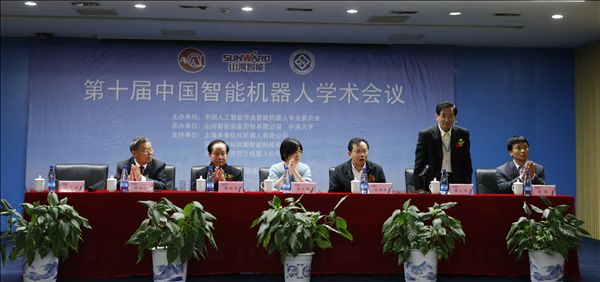 米兰平台app体育-官方版-米兰电竞直播
智能成功承办第十届中国智能机器人学术会议