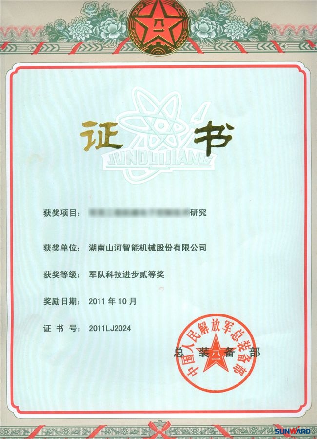 米兰平台app体育-官方版-米兰电竞直播
智能喜获“2011年度军队科技进步二等奖”