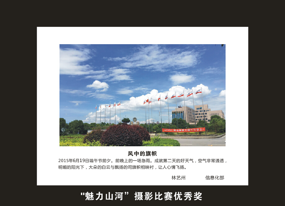 米兰平台app体育-官方版-米兰电竞直播
智能成立16周年司庆活动“魅力米兰平台app体育-官方版-米兰电竞直播
”摄影比赛优秀作品展
