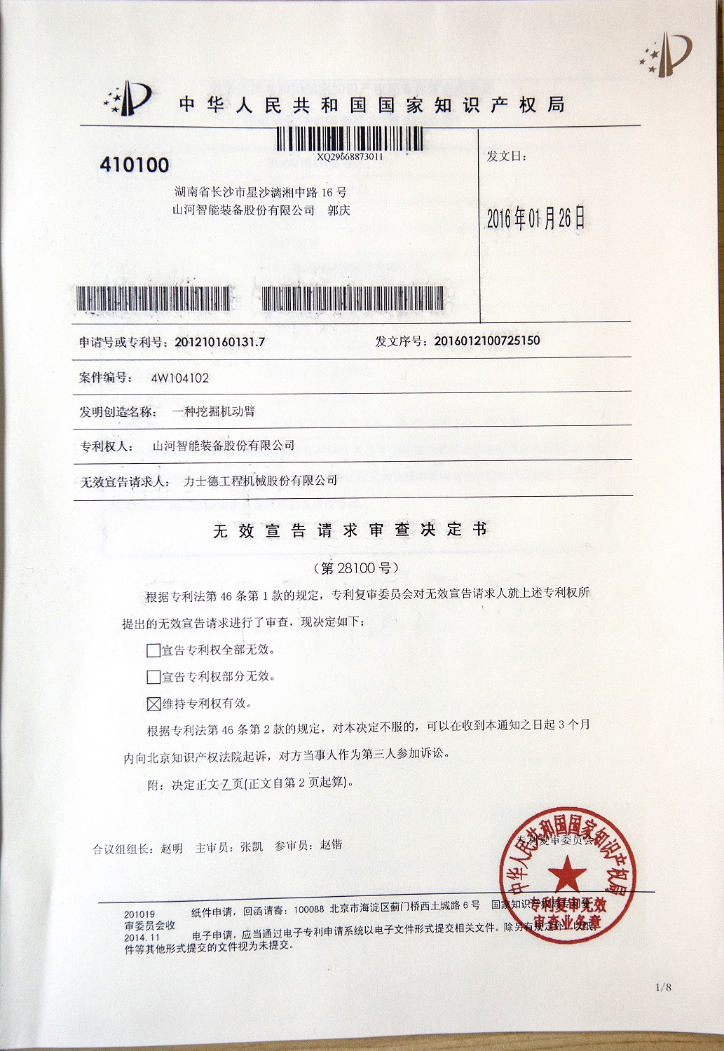 关于米兰平台app体育-官方版-米兰电竞直播
智能液压混合动力挖掘机专利涉嫌被侵权的声明（续一）