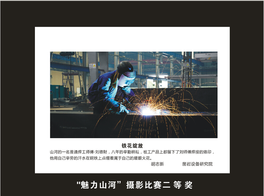 米兰平台app体育-官方版-米兰电竞直播
智能成立16周年司庆活动“魅力米兰平台app体育-官方版-米兰电竞直播
”摄影比赛优秀作品展