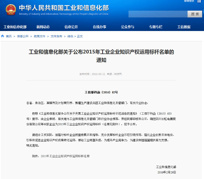 米兰平台app体育-官方版-米兰电竞直播
智能荣获“全国首批工业企业知识产权运用标杆”称号