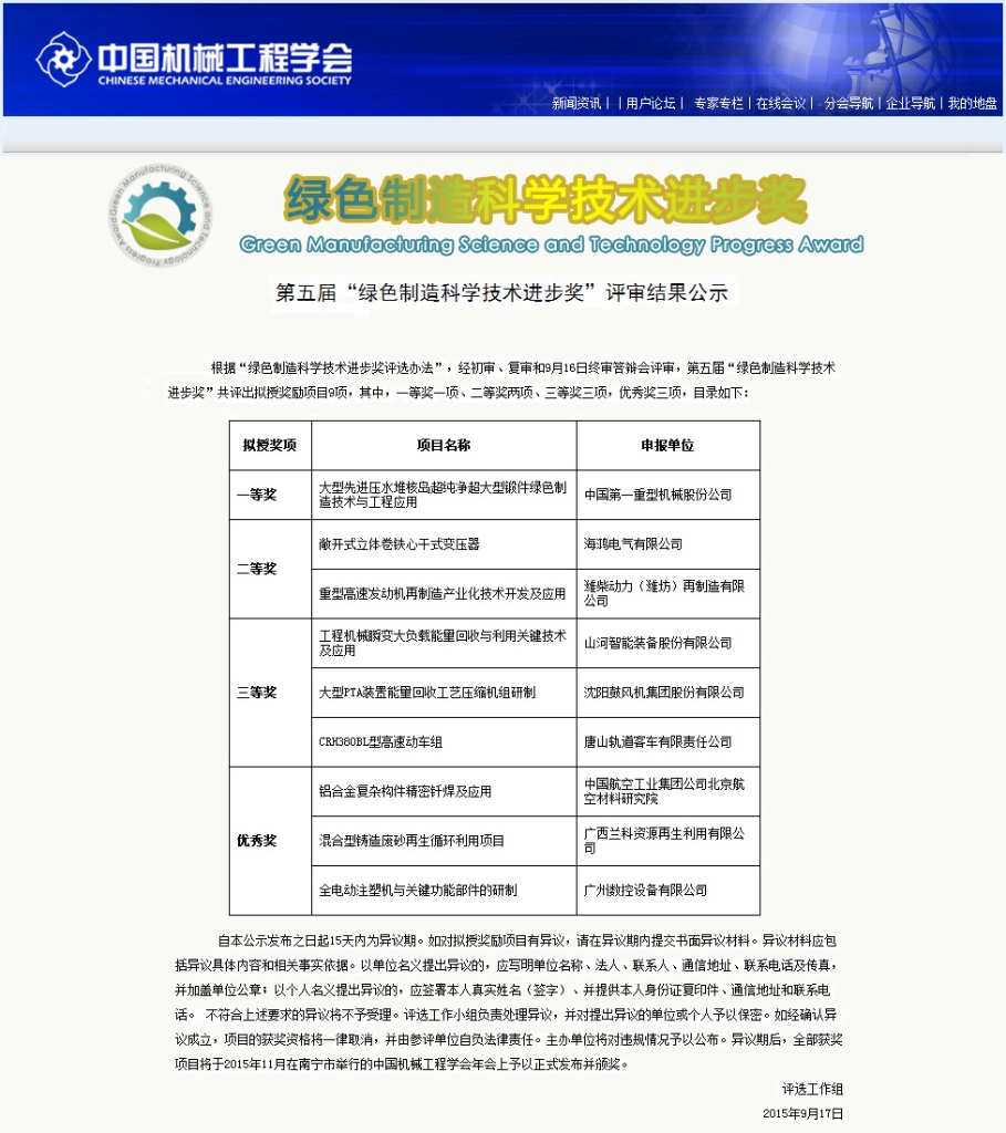 米兰平台app体育-官方版-米兰电竞直播
智能“工程机械能量回收利用技术”荣获 中国机械工程学会绿色制造科学技术进步三等奖