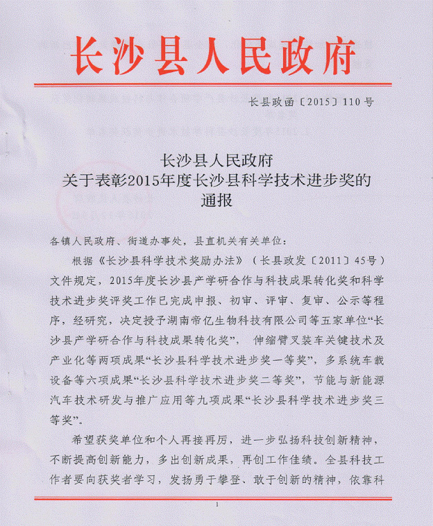 米兰平台app体育-官方版-米兰电竞直播
智能“伸缩臂叉装车关键技术及产业化”项目荣获长沙县科学技术进步一等奖