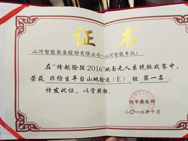 “跨越险阻2016”——米兰平台app体育-官方版-米兰电竞直播
智能夺魁