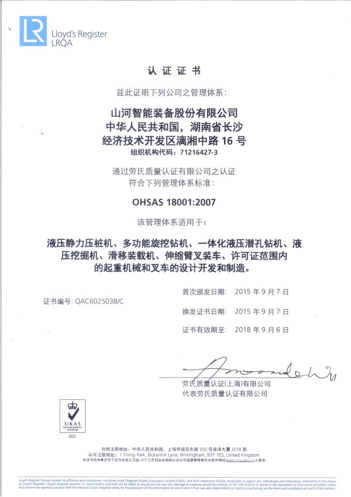 米兰平台app体育-官方版-米兰电竞直播
智能质量、环境、职业健康三体系获得劳氏认证证书