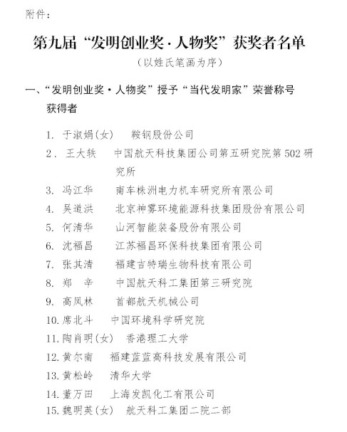 米兰平台app体育-官方版-米兰电竞直播
智能董事长何清华荣获“第九届发明创业奖·人物奖”特等奖