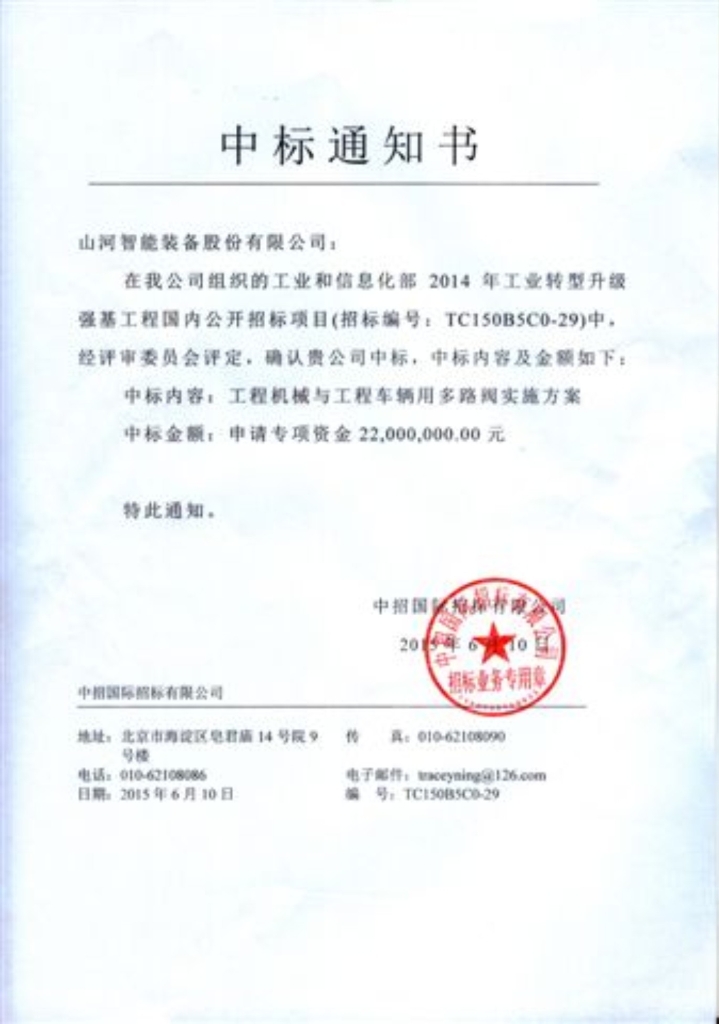 米兰平台app体育-官方版-米兰电竞直播
智能中标“2015年工业转型升级强基工程”