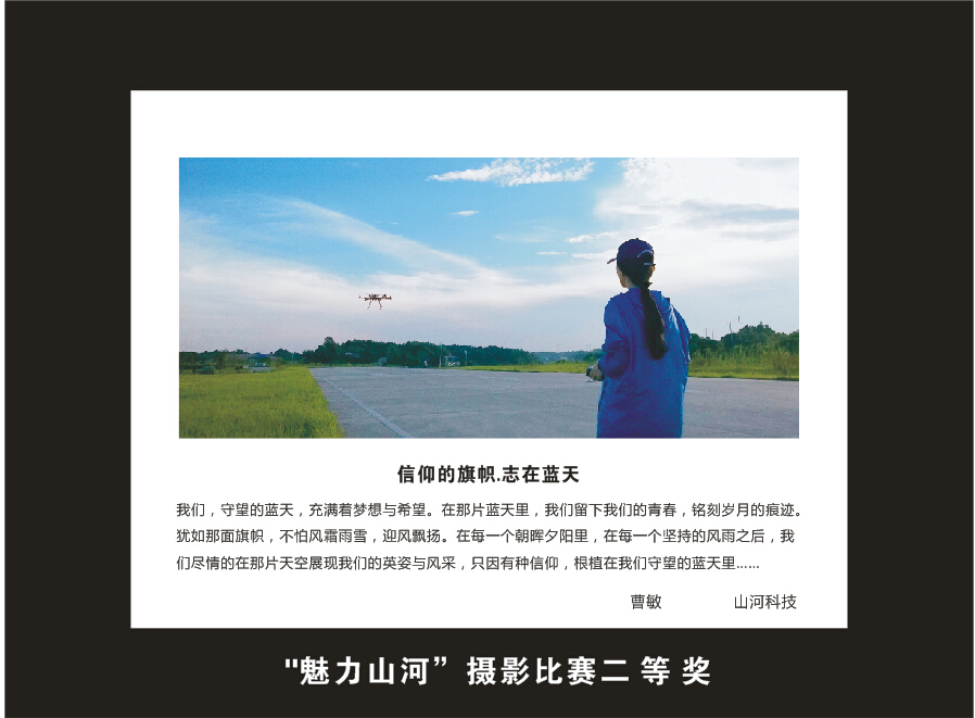 米兰平台app体育-官方版-米兰电竞直播
智能成立16周年司庆活动“魅力米兰平台app体育-官方版-米兰电竞直播
”摄影比赛优秀作品展