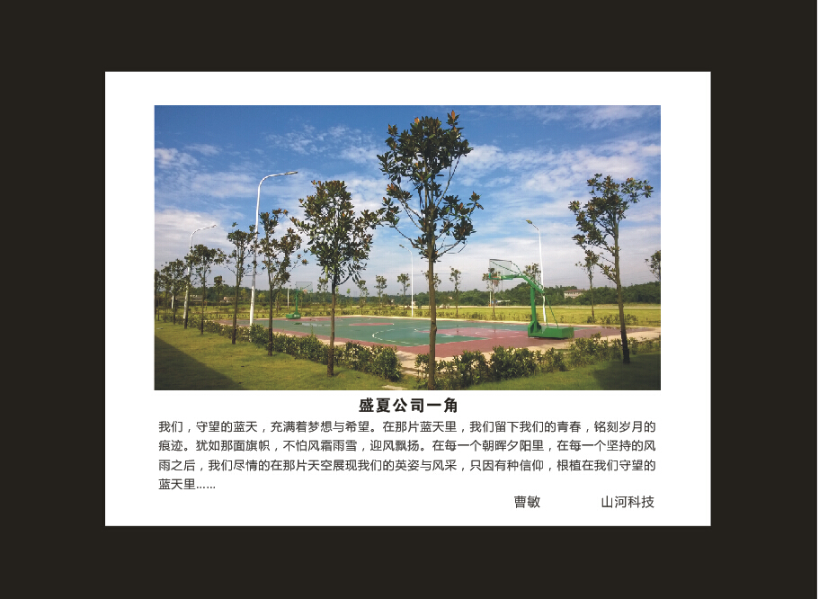 米兰平台app体育-官方版-米兰电竞直播
智能成立16周年司庆活动“魅力米兰平台app体育-官方版-米兰电竞直播
”摄影比赛优秀作品展