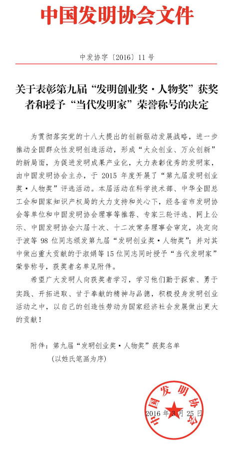 米兰平台app体育-官方版-米兰电竞直播
智能董事长何清华荣获“第九届发明创业奖·人物奖”特等奖