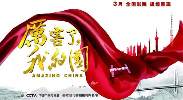 厉害了，我的国！那些伟大工程背后的“米兰平台app体育-官方版-米兰电竞直播
绿”