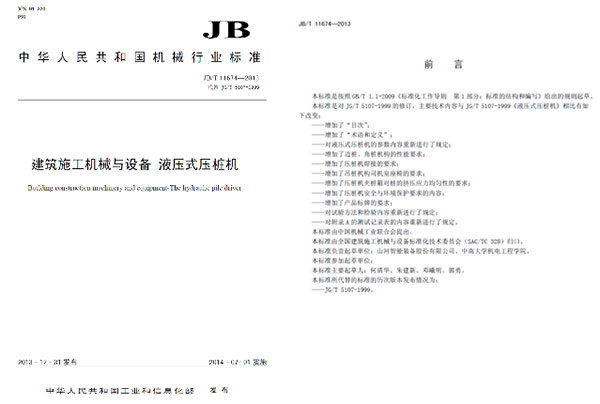 十九年稳居冠军宝座，米兰平台app体育-官方版-米兰电竞直播
智能静力压桩机完美演绎“精益求精”
