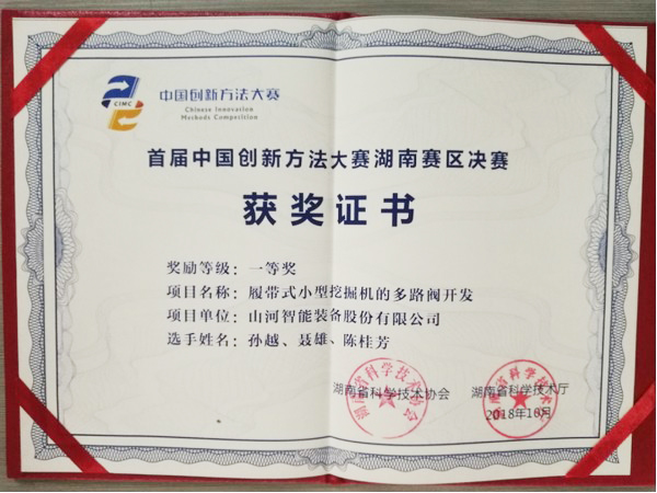 捷报︱中国创新方法大赛湖南赛区米兰平台app体育-官方版-米兰电竞直播
智能获一等奖