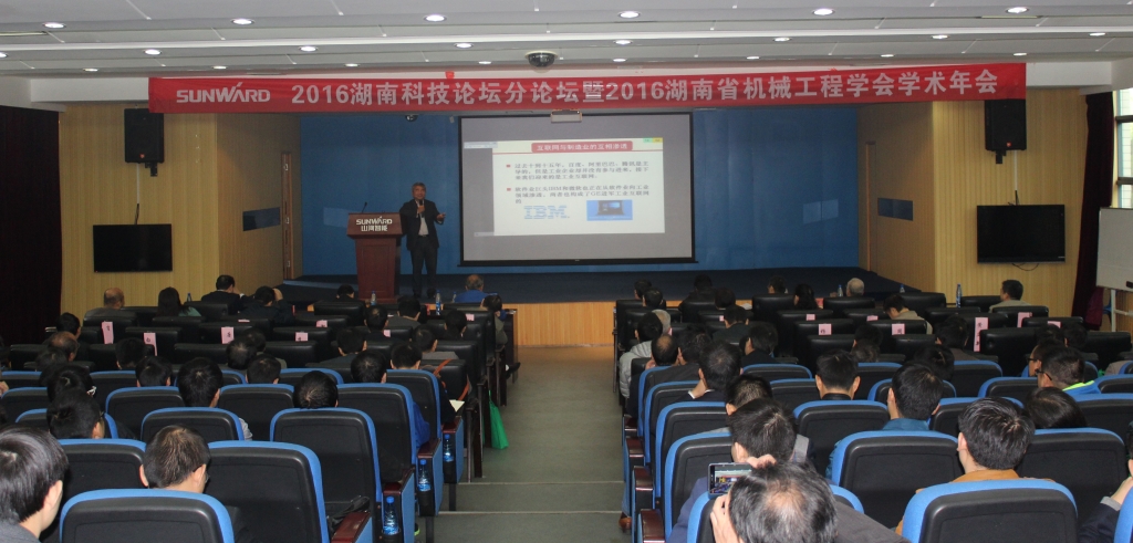 2016湖南科技论坛分论坛暨机械工程学会年会在米兰平台app体育-官方版-米兰电竞直播
智能隆重召开