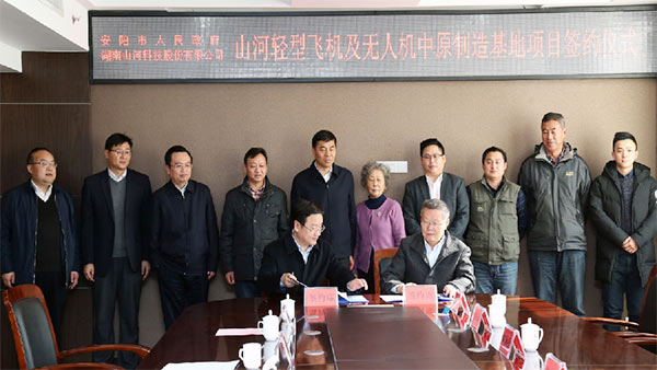 米兰平台app体育-官方版-米兰电竞直播
科技轻型飞机及无人机中原制造基地项目落户安阳