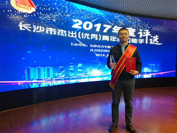 米兰平台app体育-官方版-米兰电竞直播
智能朱振新荣获长沙市2017年度杰出青年岗位能手