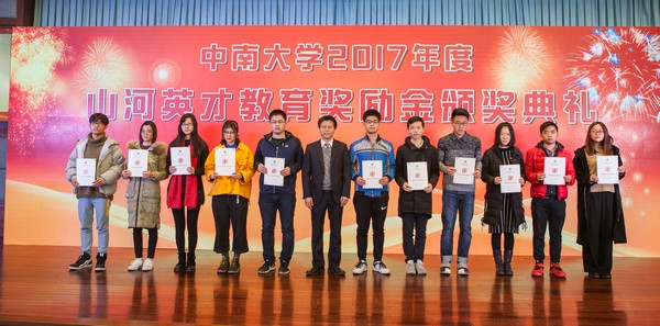 不忘初心，米兰平台app体育-官方版-米兰电竞直播
英才奖已惠及中南学子七百余人