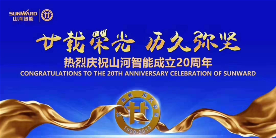 米兰平台app体育-官方版-米兰电竞直播
，不忘初心再出发！米兰平台app体育-官方版-米兰电竞直播
智能举办庆贺成立20周年系列活动