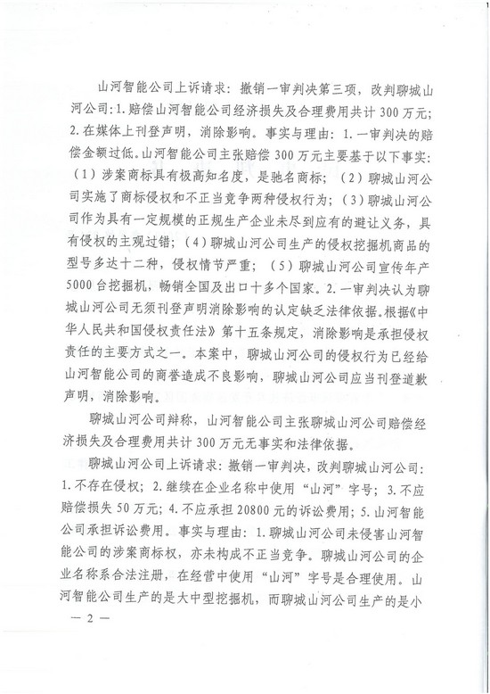 对侵权“零容忍”！ 米兰平台app体育-官方版-米兰电竞直播
智能维权获赔300万！