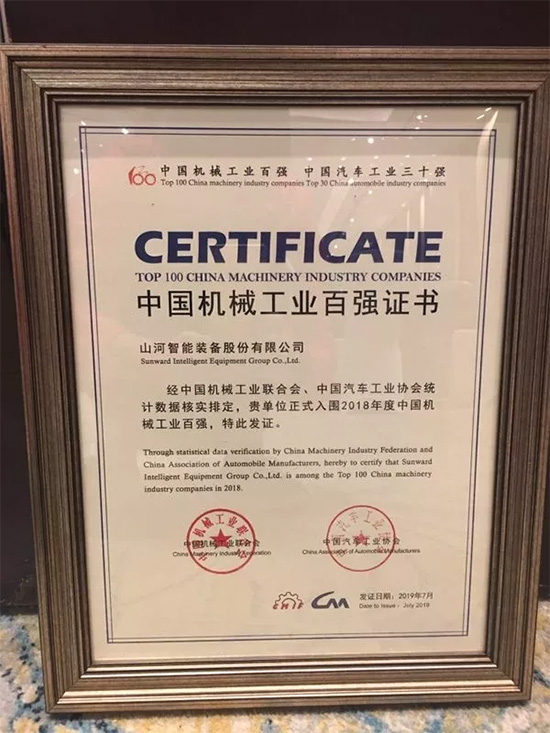 2018年中国机械工业百强发布，米兰平台app体育-官方版-米兰电竞直播
智能排名两年跃升40位