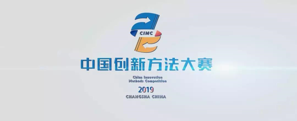 超燃！米兰平台app体育-官方版-米兰电竞直播
智能两项目同时获2019年中国创新方法大赛湖南赛区决赛一等奖
