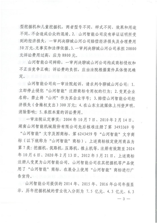 对侵权“零容忍”！ 米兰平台app体育-官方版-米兰电竞直播
智能维权获赔300万！
