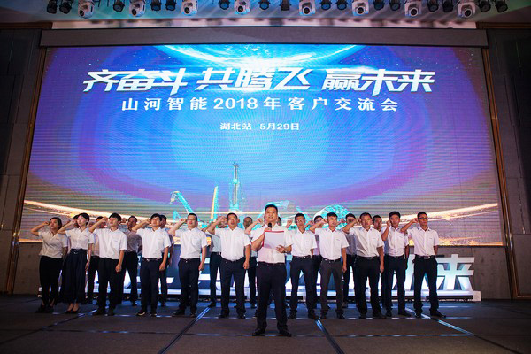 订单破十亿！米兰平台app体育-官方版-米兰电竞直播
智能2018全国客户交流会圆满收官