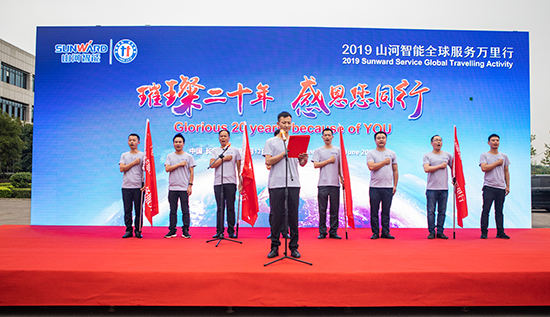情系万里重如“山”——2019年米兰平台app体育-官方版-米兰电竞直播
智能全球服务万里行荣耀启航