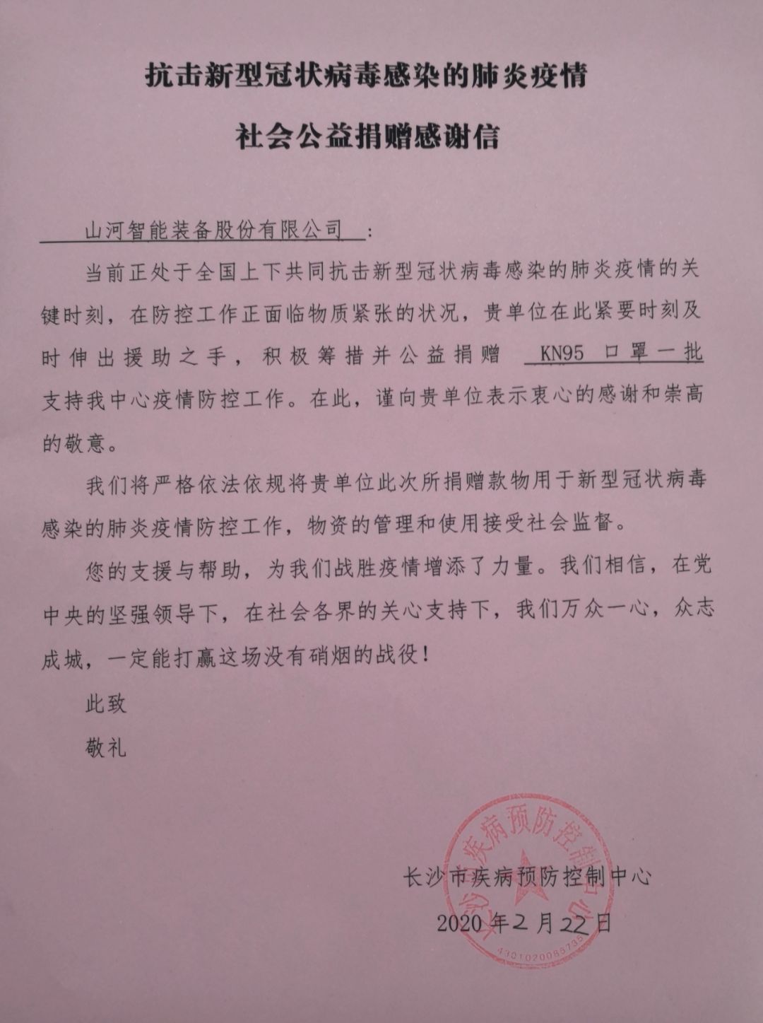 米兰平台app体育-官方版-米兰电竞直播
智能3000个KN95口罩捐赠长沙市疾控中心
