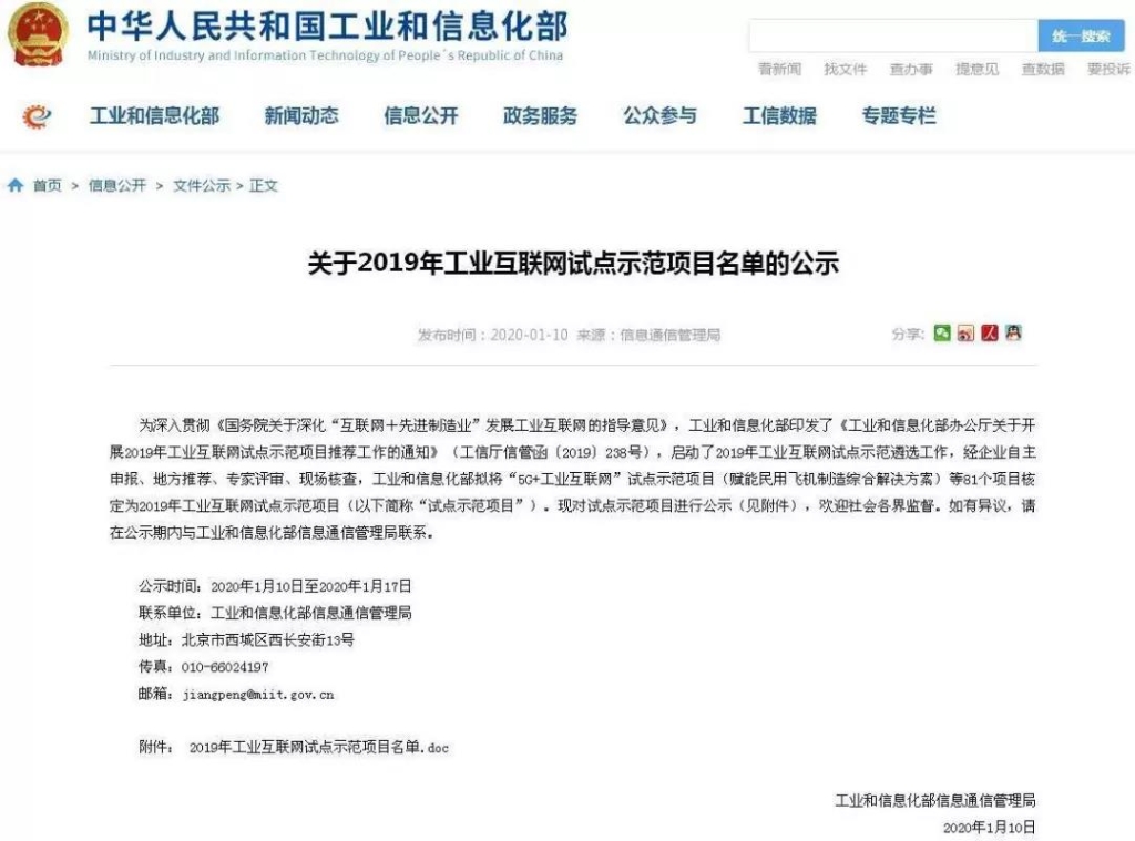 米兰平台app体育-官方版-米兰电竞直播
智能互联网项目入选国家工业互联网试点示范项目