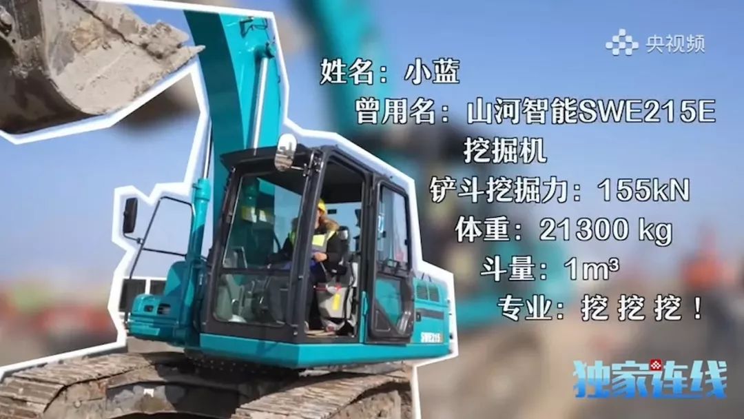 米兰平台app体育-官方版-米兰电竞直播
智能SWE215E挖掘机成网红“小蓝”