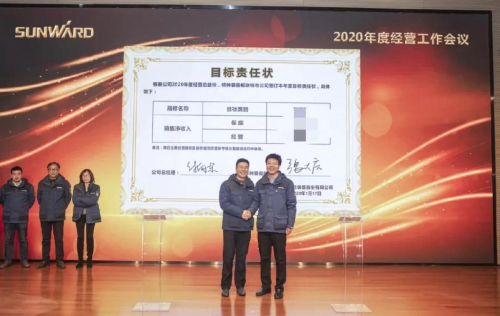 落实经营体、强化三统一、开启新征程 —— 米兰平台app体育-官方版-米兰电竞直播
智能2020年度经营工作会议隆重举行