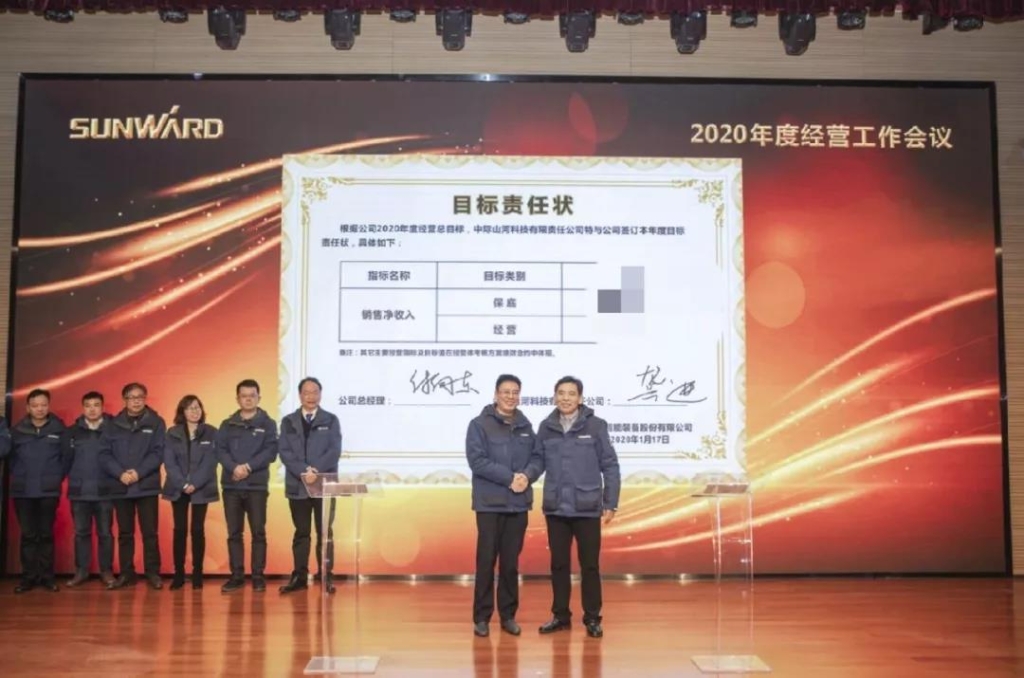 落实经营体、强化三统一、开启新征程 —— 米兰平台app体育-官方版-米兰电竞直播
智能2020年度经营工作会议隆重举行
