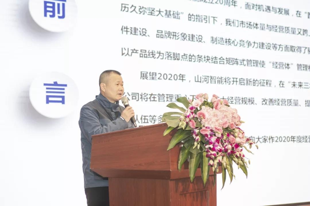 落实经营体、强化三统一、开启新征程 —— 米兰平台app体育-官方版-米兰电竞直播
智能2020年度经营工作会议隆重举行