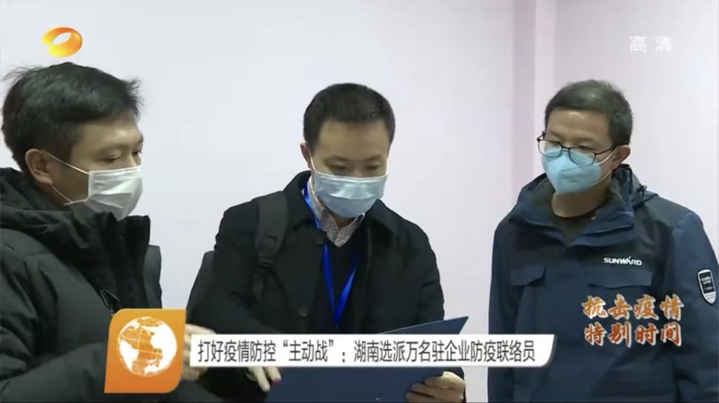 防疫联络员助力米兰平台app体育-官方版-米兰电竞直播
智能复工复产和疫情防控