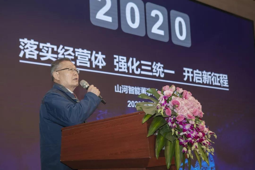 落实经营体、强化三统一、开启新征程 —— 米兰平台app体育-官方版-米兰电竞直播
智能2020年度经营工作会议隆重举行