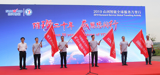 情系万里重如“山”——2019年米兰平台app体育-官方版-米兰电竞直播
智能全球服务万里行荣耀启航