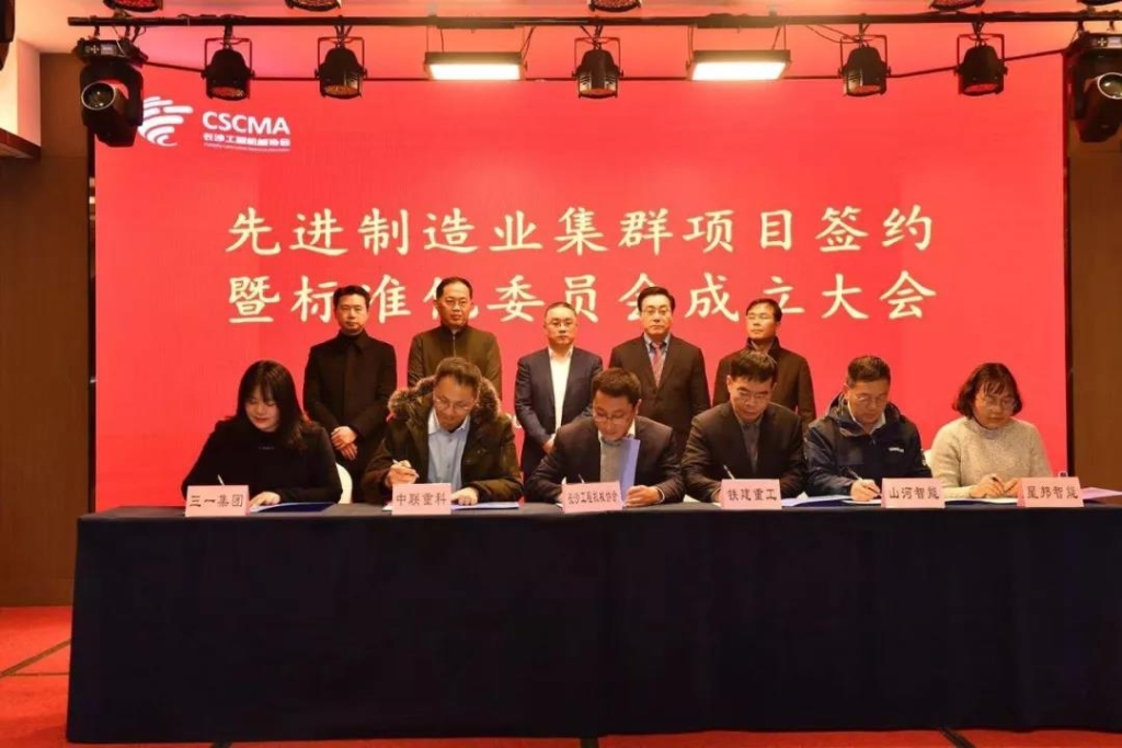 米兰平台app体育-官方版-米兰电竞直播
智能四项目签约长沙先进制造业集群竞赛项目