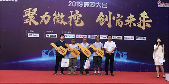 【小身板 大作为】米兰平台app体育-官方版-米兰电竞直播
智能燃爆2019微挖大会