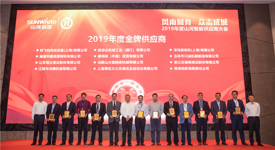 米兰平台app体育-官方版-米兰电竞直播
智能召开2019年度供应商大会